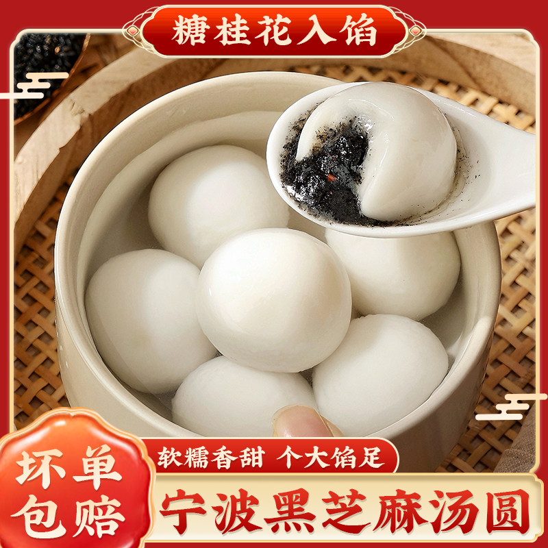 宁波汤圆黑芝麻馅料糯米小丸子桂花大元宵官方旗舰店多种口味过年