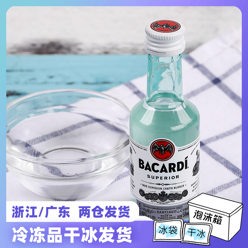 进口 百加得 白朗姆酒 酒版 50ML原装 提拉米苏蛋糕材料 烘焙原料