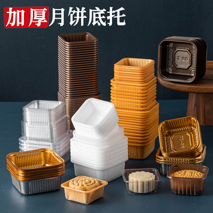 中秋月饼底托50克包装盒子袋塑料冰皮加高厚蛋黄酥内托圆形100g75