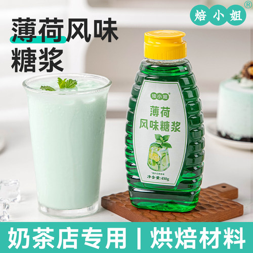薄荷风味糖浆奶绿奶茶专用食小瓶烘焙包装果葡饮品材料家挤压冰