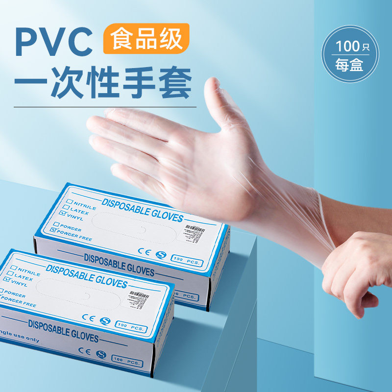 一次性手套pvc食品级专用餐饮烘焙透明加厚厨房防护家务洗碗加厚