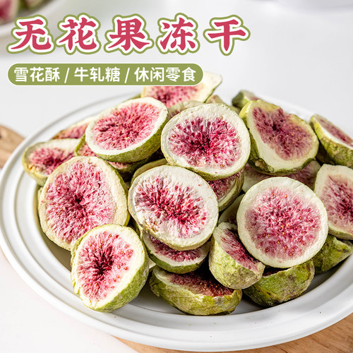 冻干无花果蛋糕装饰即零食雪花酥
