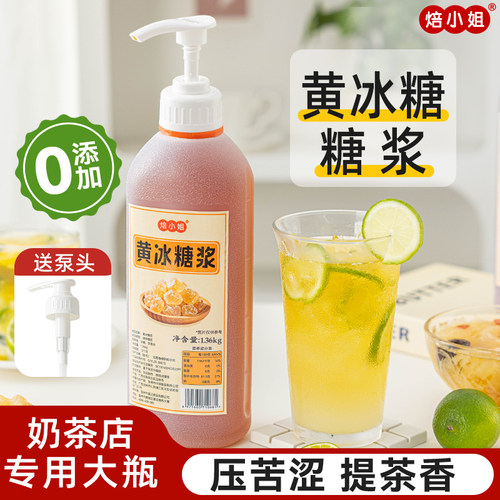 黄冰糖糖浆柠檬茶奶茶店专用无添加咖啡甘蔗手打暴水果大包材料家