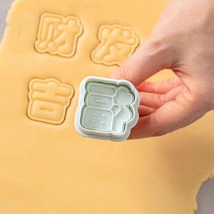 福字饼干模具diy曲奇烘焙2026新年按压式工卡通磨馒头花样糕点马