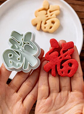 福字饼干模具2026新年按压式工卡通磨馒头花样糕点马diy曲奇烘焙