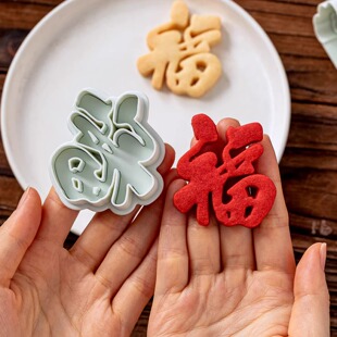 福字饼干模具2026新年按压式工卡通磨馒头花样糕点马diy曲奇烘焙
