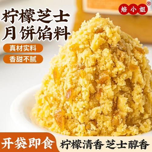 焙小姐柠檬芝士月饼馅料水果草莓凤梨山楂大全冰皮广式原材料烘焙