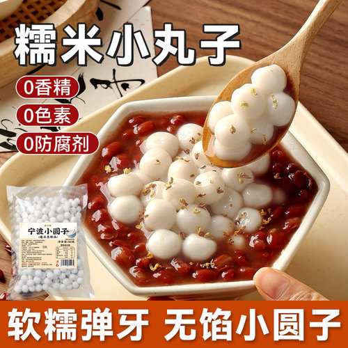 糯米小汤圆子桂花酒酿丸粉芋圆元宵粮醪糟无陷商用批奶茶配料冰发
