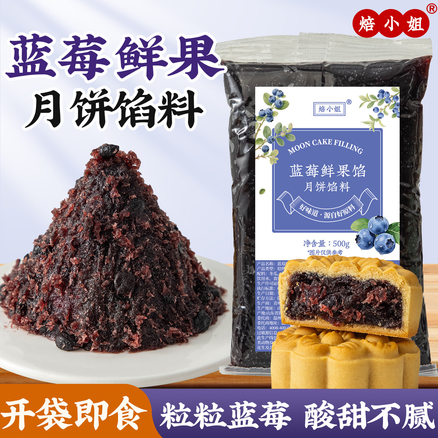 蓝莓月饼馅料水果粒粒山楂枣泥板栗凤梨哈密瓜烘焙商用冰皮原材料
