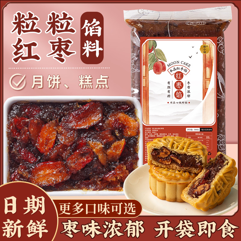 粒粒红枣馅月饼馅料枣泥红豆沙馅莲蓉凤梨芝麻五仁包子家用商烘焙
