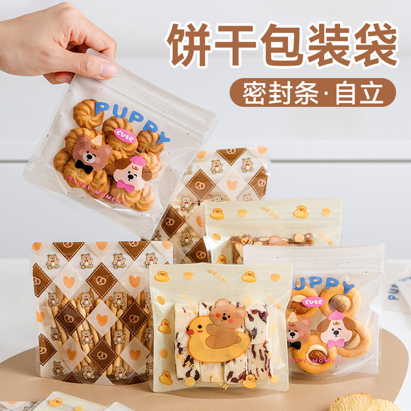 饼干包装袋分自封密曲奇糖果雪花酥牛轧子烘焙小蔓越莓盒太妃糖的