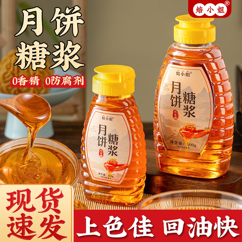 月饼糖浆转化专用商制作材料做的广式无蔗糖做的家枧水食用烘焙
