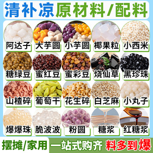 清补凉原材料四果汤配料全套商用家专冰粉刨冰汤圆小包装 饭海南