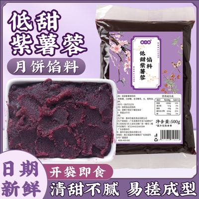 低甜紫薯馅料月饼包子红豆豆沙馅莲蓉烘焙半成品枣泥黑芝麻家商用