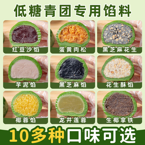 青团馅料低糖红豆沙家用花生黑芝麻馅蛋黄肉松专用材料艾糍清明果