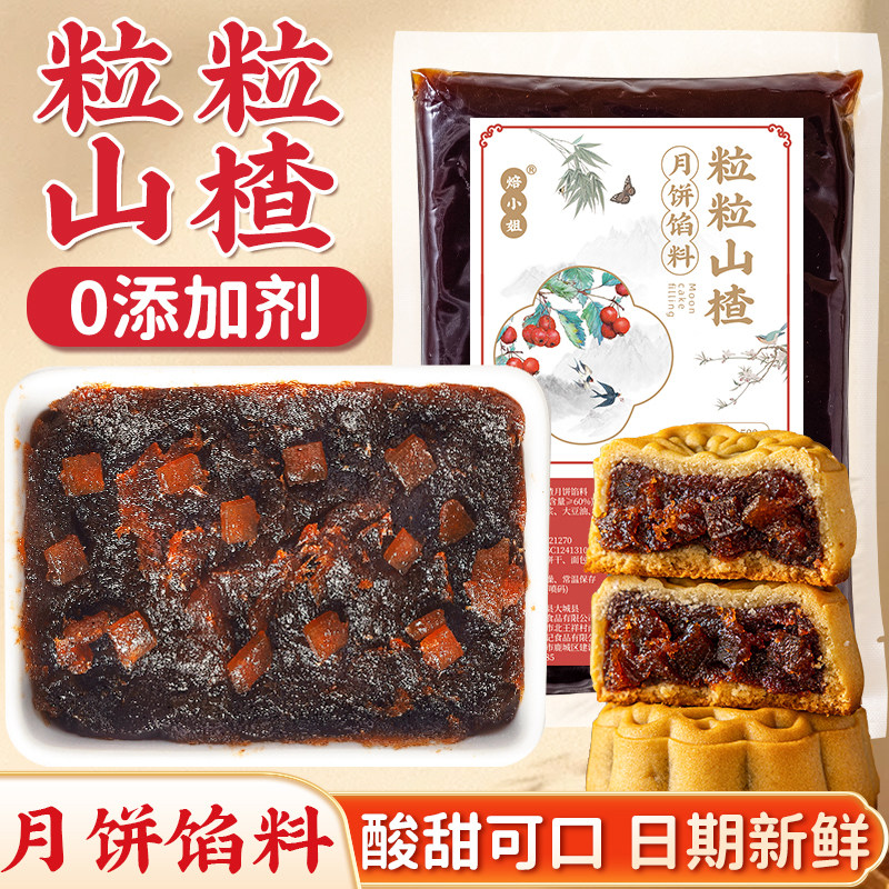 月饼馅料粒粒山楂馅包子红豆沙家用莲蓉五仁枣泥板栗黑芝麻商用紫