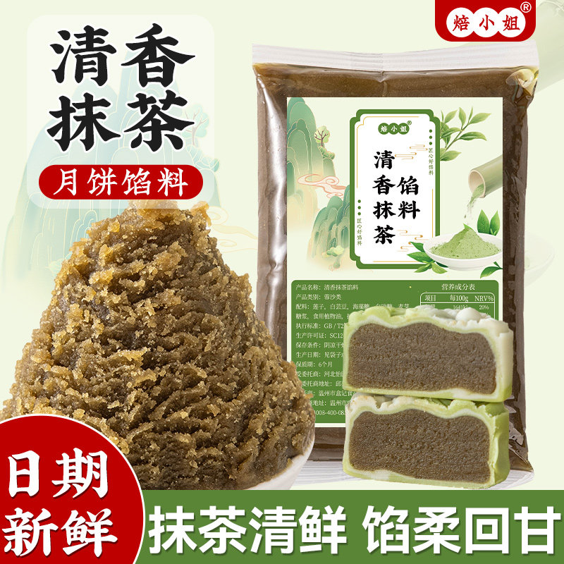 抹茶馅料月饼绿乌龙井中式糕点的低糖广式蛋黄酥莲蓉冰皮家用商专