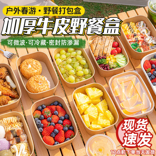 牛皮纸春游野餐便当盒一次性餐盒子具户外食品级碗水果打包盒寿司