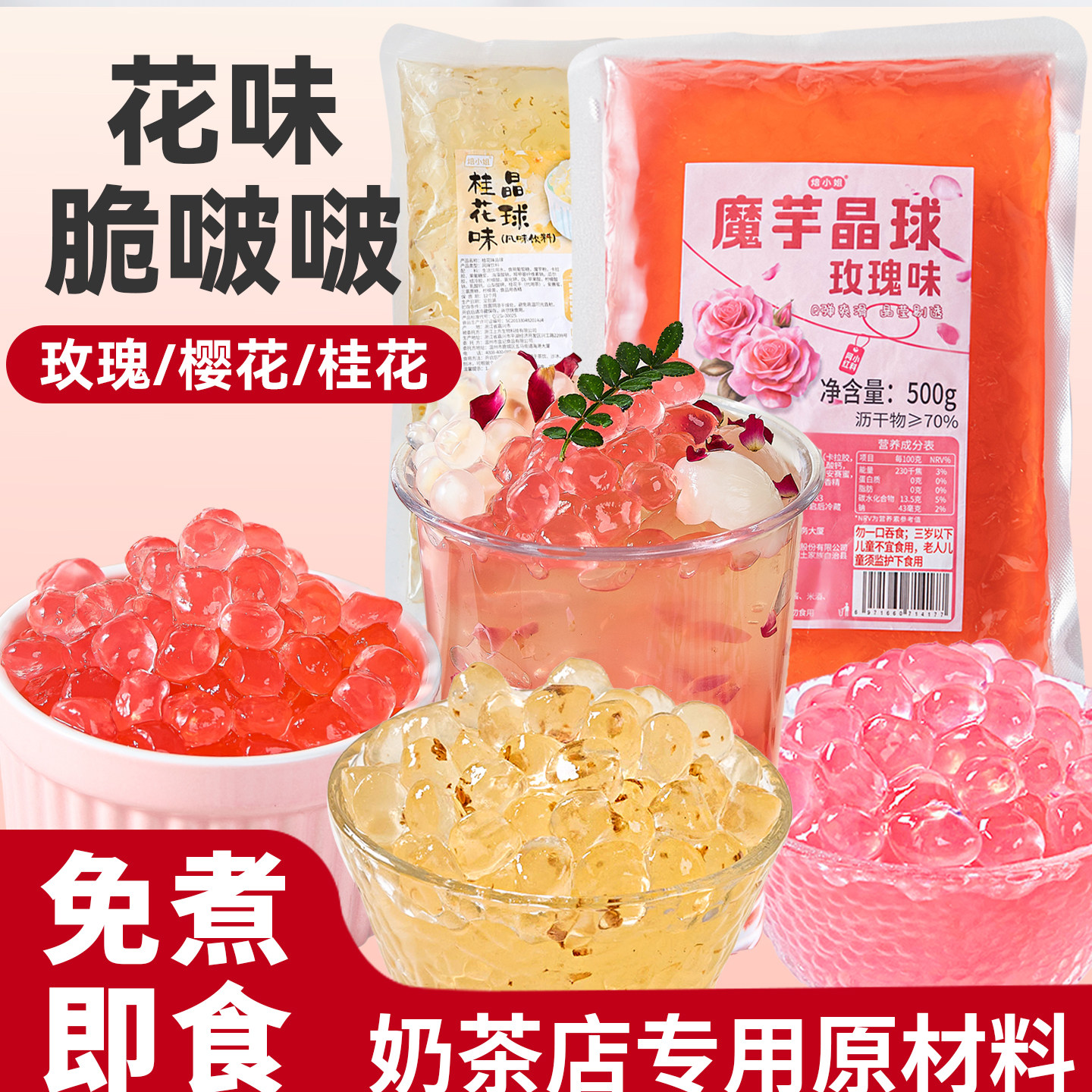 玫瑰脆啵啵爆爆珠波波珍珠奶茶店专用珍珠原材料配小寒天晶球椰果