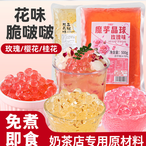 玫瑰脆啵啵爆爆珠波波珍珠奶茶店专用珍珠原材料配小寒天晶球椰果
