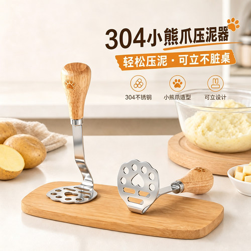 小熊304不锈钢压泥器土豆泥按压神器捣泥芋食品级婴儿辅食物压碎