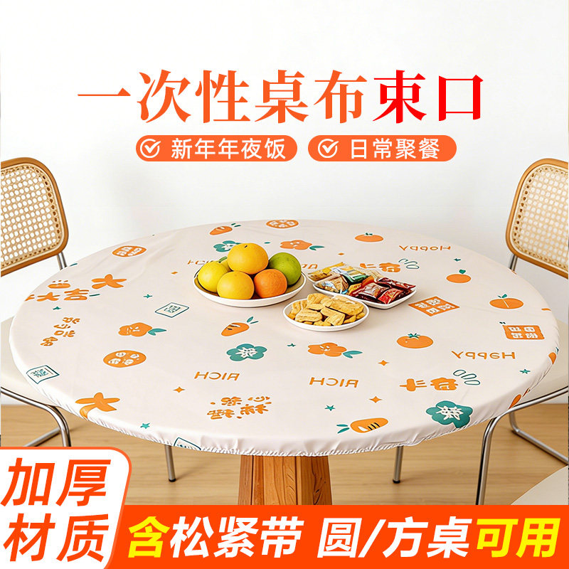 一次性餐桌布束口松紧带台加厚圆塑料薄膜垫罩套长方形食品级露营