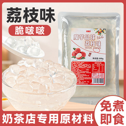 荔枝脆啵啵波波晶球爆爆珠珍珠奶茶专用珍珠店原材料小配椰果甜品