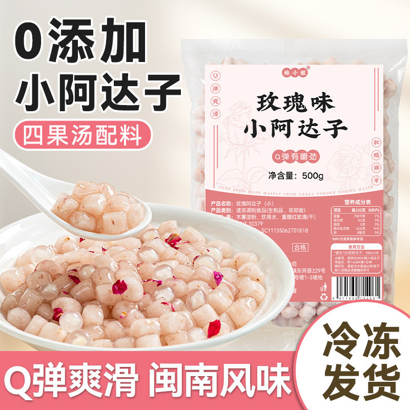 玫瑰阿达子四果汤配料原材全套小丸子冰芋圆奶茶店专用啊哈冬瓜薏