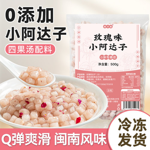 玫瑰阿达子四果汤配料原材全套小丸子冰芋圆奶茶店专用啊哈冬瓜薏