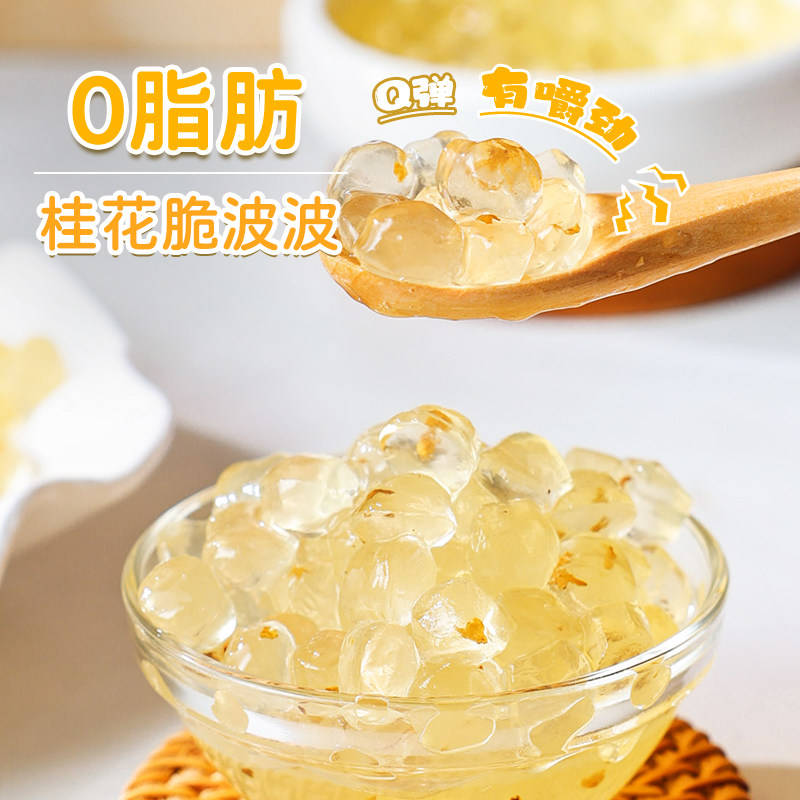 桂花脆啵啵脆波波寒天晶球