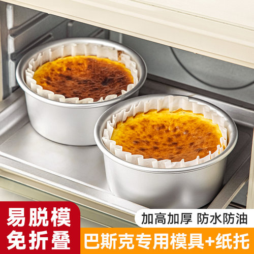 巴斯克模具戚风蛋糕烘焙家用6寸六4四芝士活底烤箱古早油纸打包盒