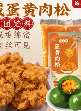 咸蛋黄肉松馅料青团月饼原材料diy面包的烘培家用专低糖红豆沙做