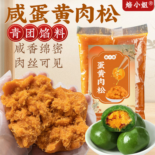 焙小姐咸蛋黄肉松青团馅料月饼