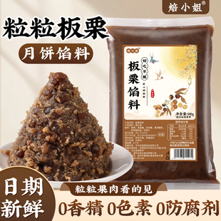 粒粒板栗馅料月饼馅料红豆沙馅椰蓉山楂馅龙井蛋黄肉松广式红枣泥