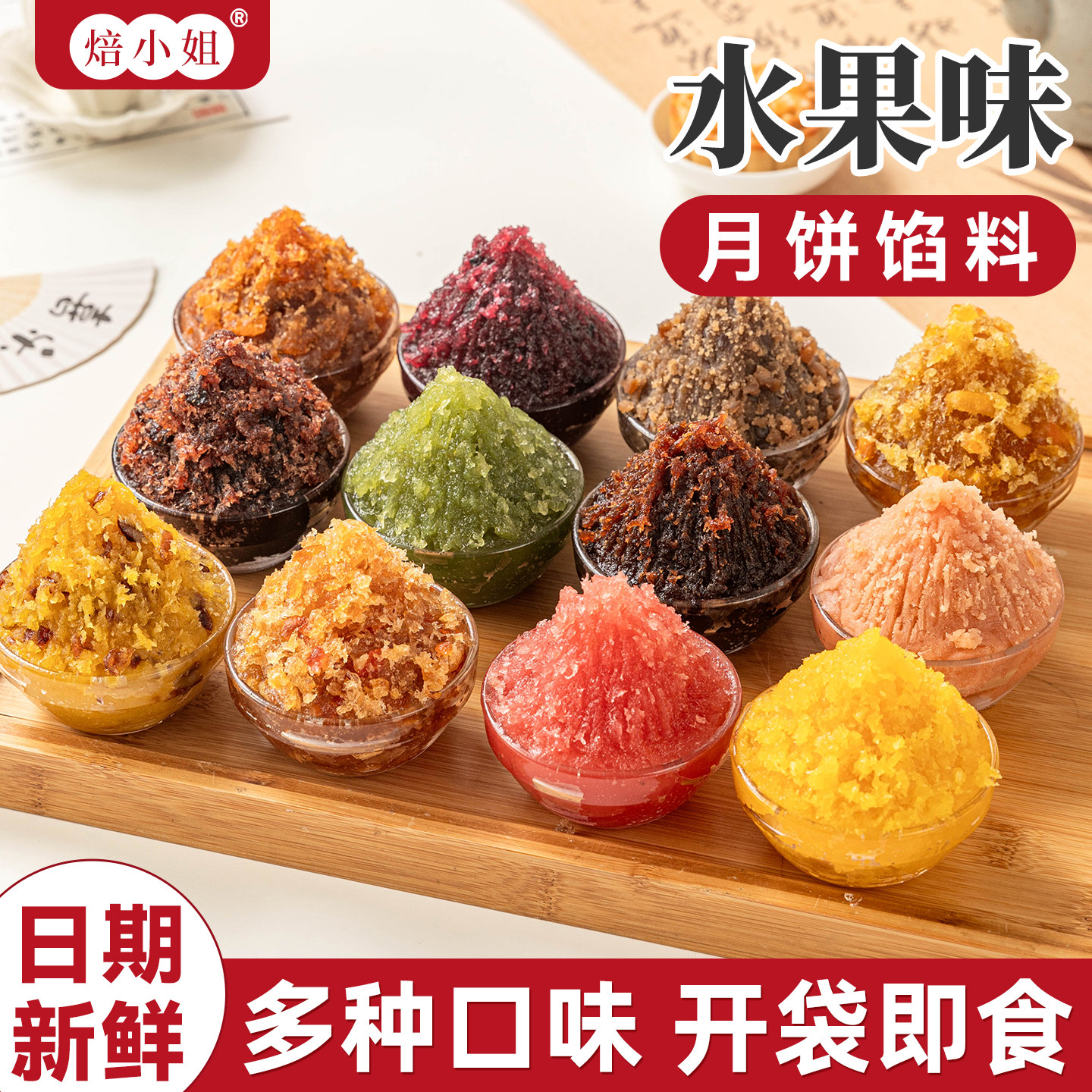 水果月饼馅料冰皮土凤梨馅枣泥山楂馅椰蓉商用家包子蛋黄酥原材料