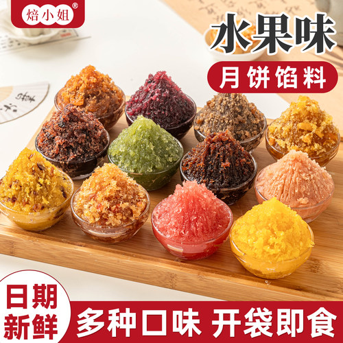水果月饼馅料粒粒山楂椰蓉红枣泥板栗凤梨哈密瓜蓝莓烘焙商用冰皮