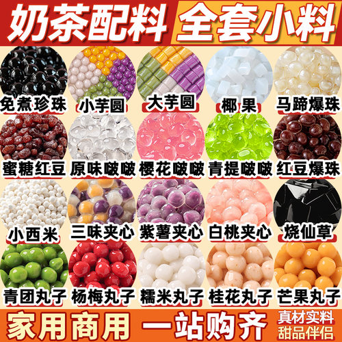 焙小姐奶茶店专用原材料糖水甜品