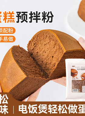 巧克力蛋糕预拌粉家用电饭煲专用空气炸锅低筋面粉自制免烘焙打发