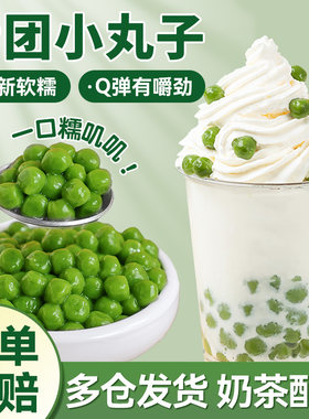 焙小姐青团小丸子青汁糯米小圆子