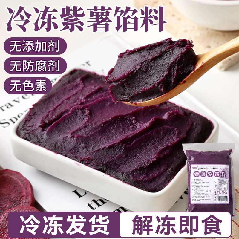 冷冻紫薯泥馅料商用即食酱烘焙半成品包子奶茶店专用面包原味青团