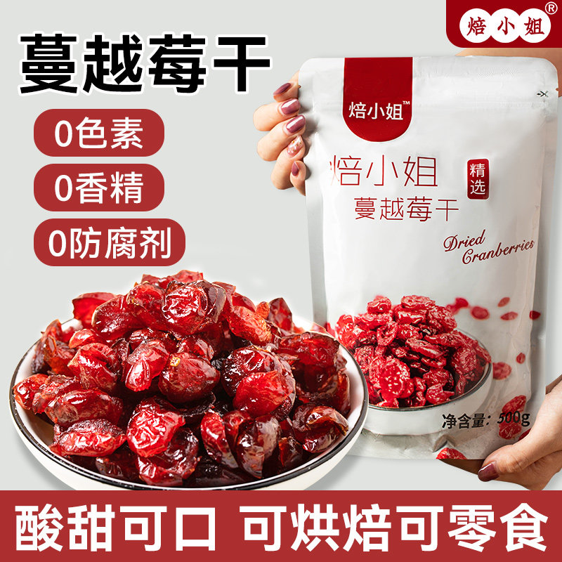 蔓越莓干烘焙专用培果棉花糖雪花酥原材料牛轧糖饼干曼官方旗舰店