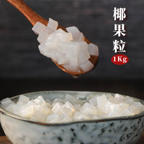 椰果果粒奶茶店专用原材料