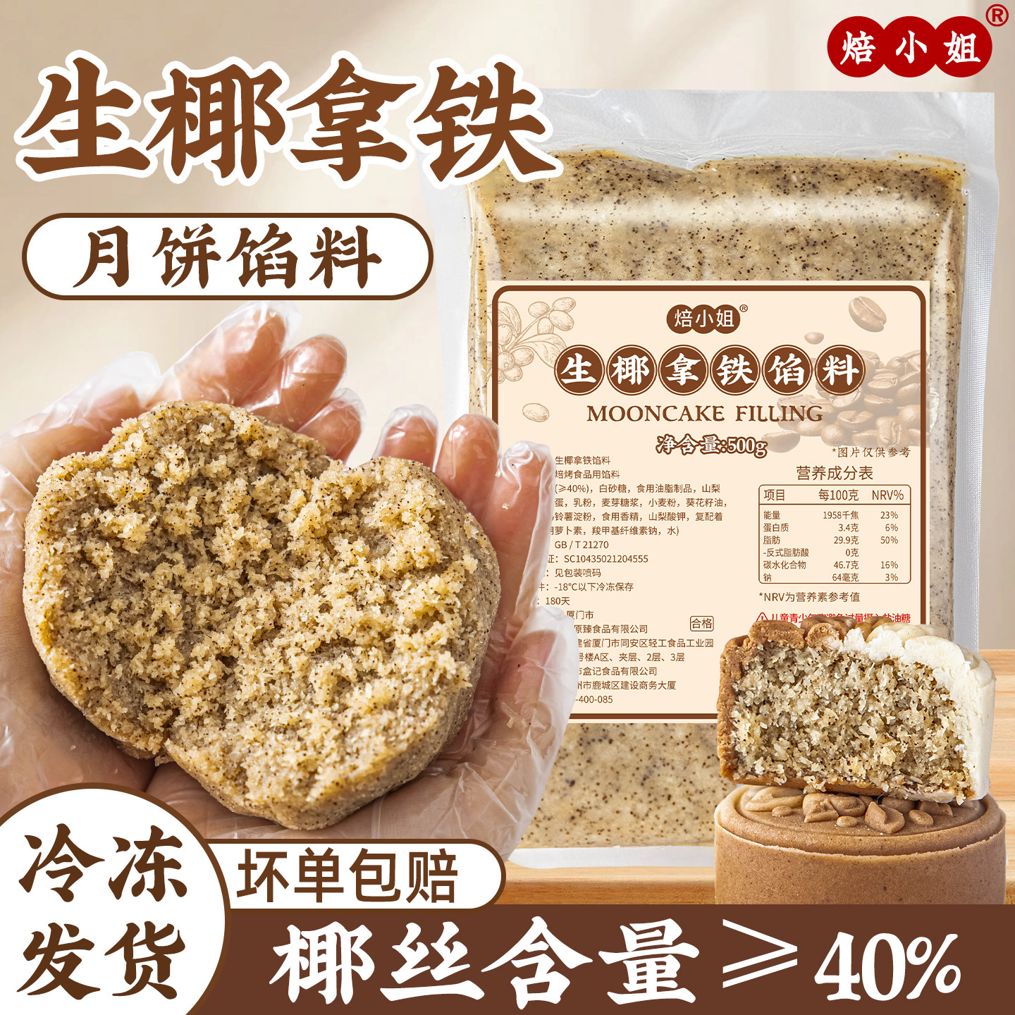 焙小姐生椰拿铁月饼馅料冰皮烘焙半成品红豆沙馅家用原材料香芋泥