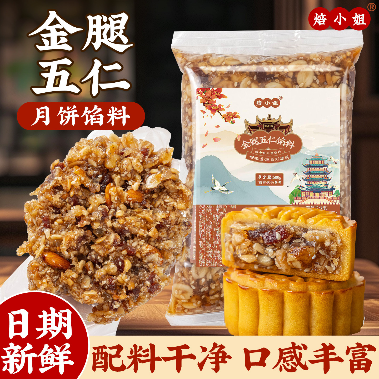 火腿五仁月饼馅料金坚果烘焙半成品原材料家用低糖老式椒盐焙小姐