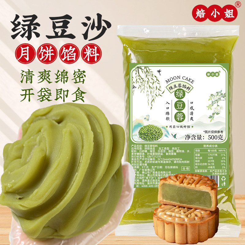 绿豆沙月饼馅料五仁广式红端糖烘焙家用包莲蓉专芝麻低高diy原材