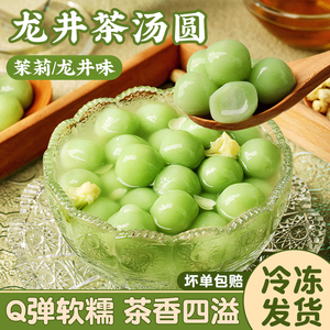 茉莉夹心元宵抹茶桂花焙小姐
