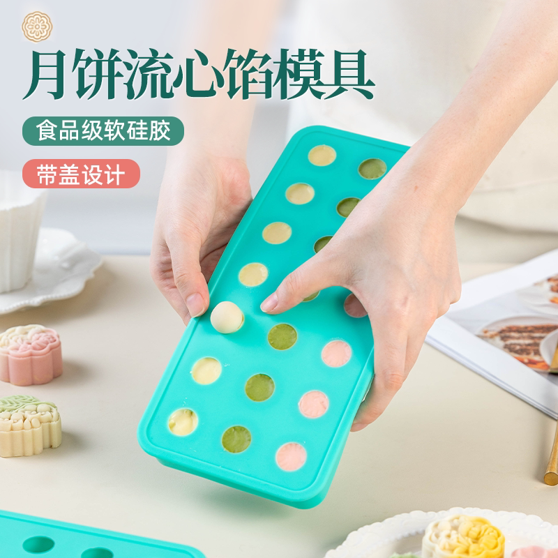 流心馅模具月饼模具硅胶奶黄圆形