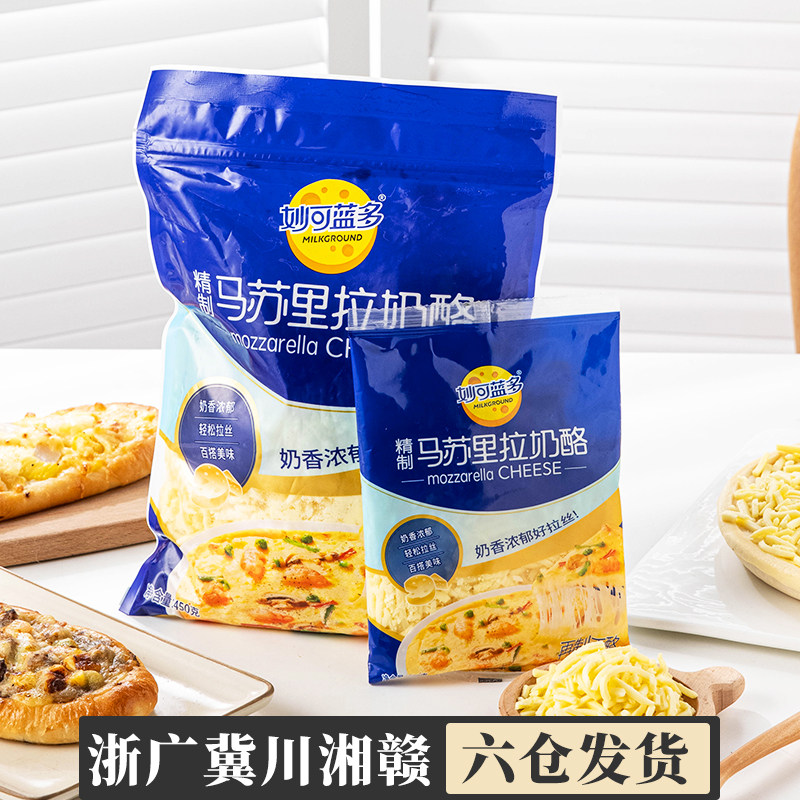 妙可蓝多马苏里拉芝士碎拉丝家用片条披萨奶酪烘焙专用官方旗舰店