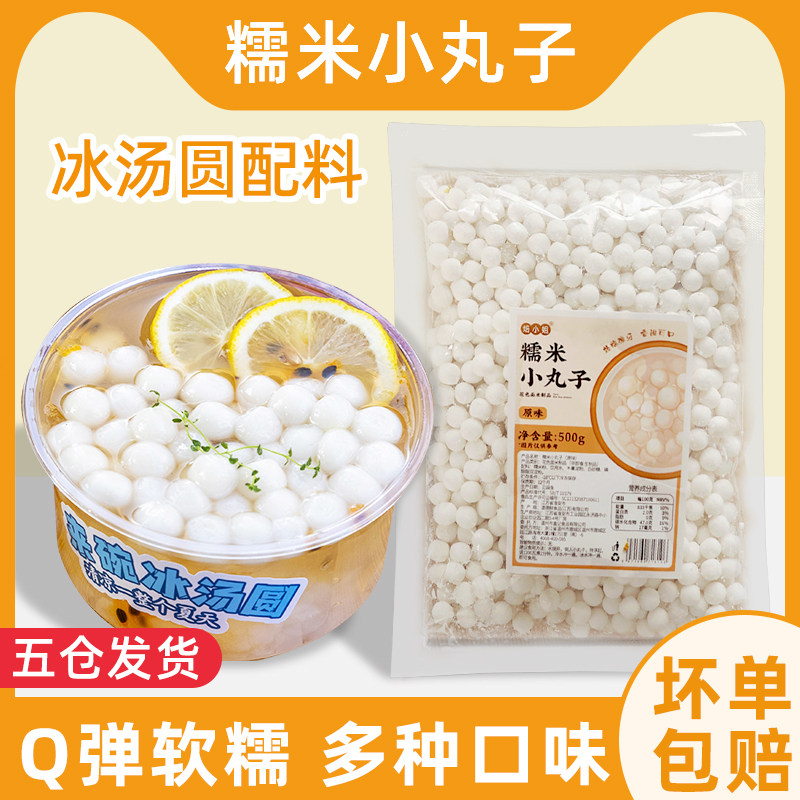 冰汤圆小丸子糯米多种口味杨梅
