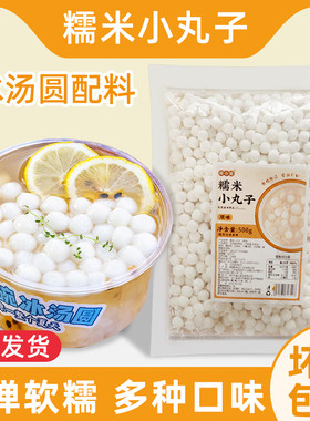 冰汤圆小丸子糯米多种口味杨梅